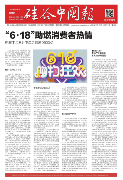 20200627总第158期