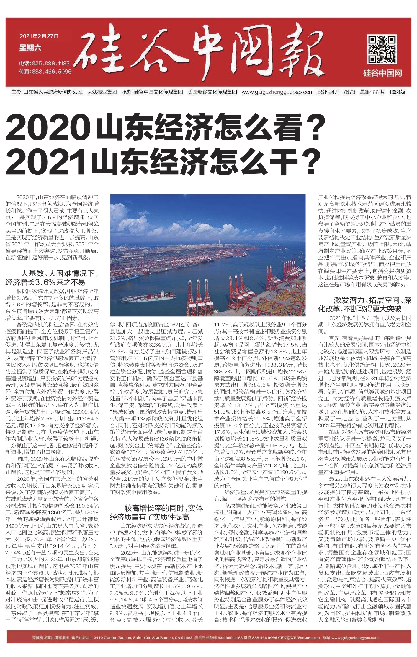 20210227总第166期
